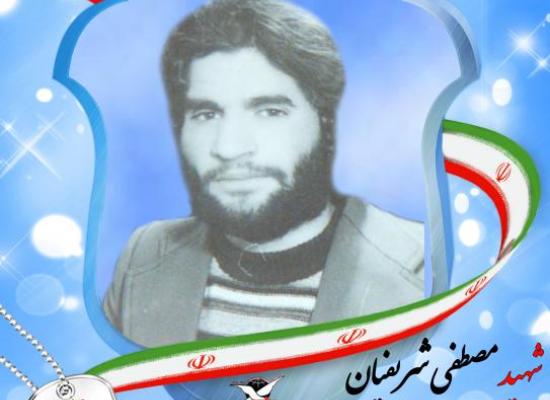 مصطفی شریفیان