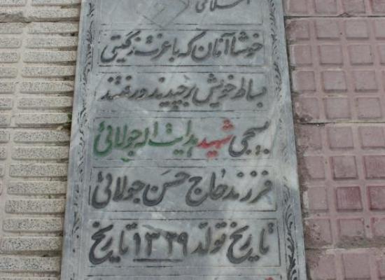 هدایت الله جولایی