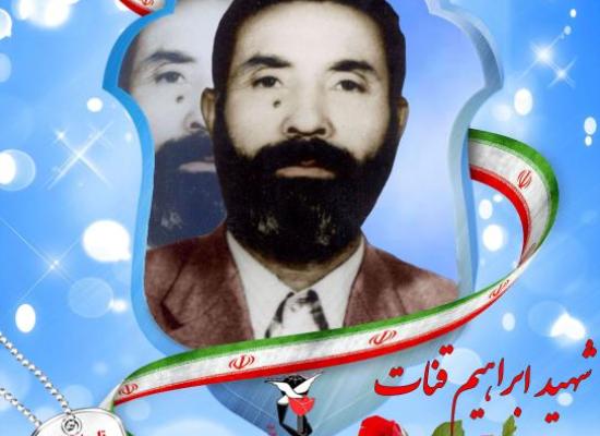 ابراهیم قنات