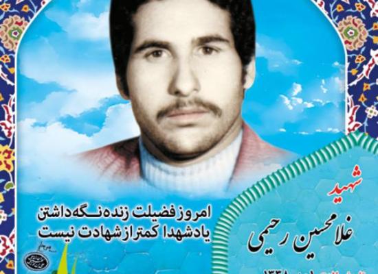 غلامحسین رحیمی خیرآبادی
