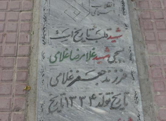 غلامرضا غلامی