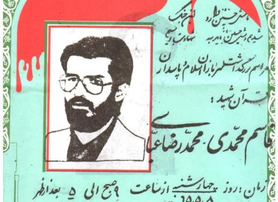 قاسم محمدی