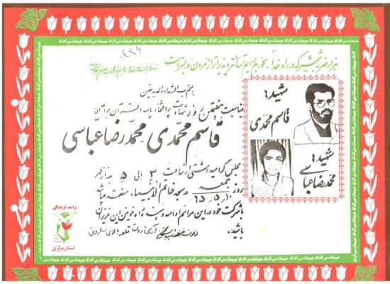 قاسم محمدی