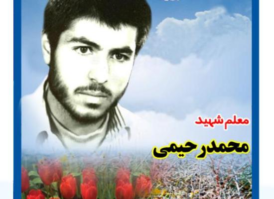 محمد رحیمی