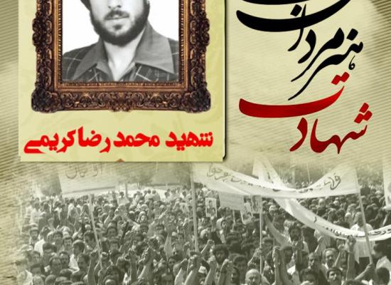 محمدرضا کریمی