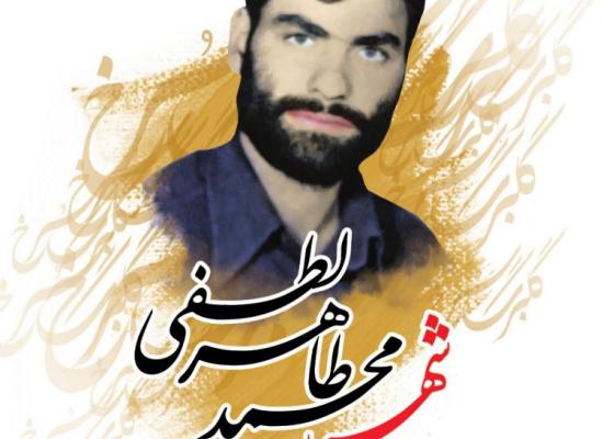 محمدطاهر لطفی