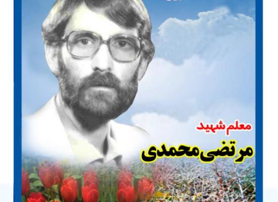 مرتضی محمدی