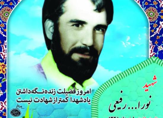 نورالله رفیعی