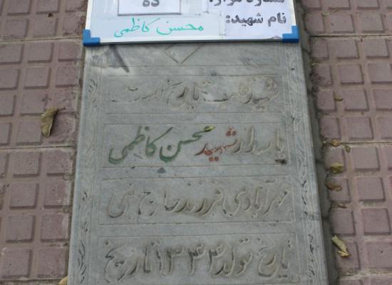 محسن کاظمی مهرآبادی