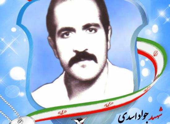 جواد اسدی