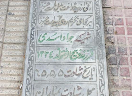 جواد اسدی