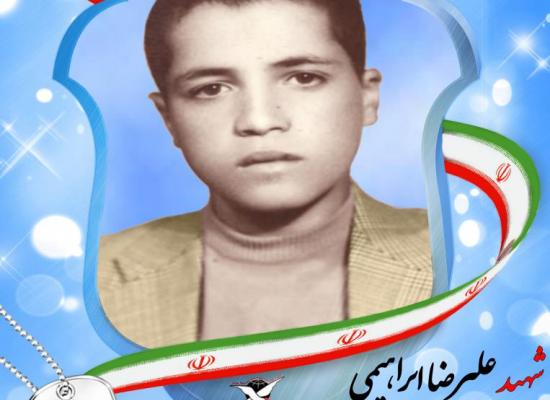 علیرضا ابراهیمی