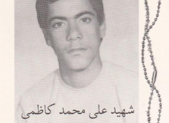 علی محمد کاظمی