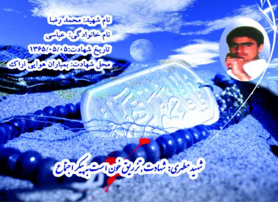 محمدرضا عباسی