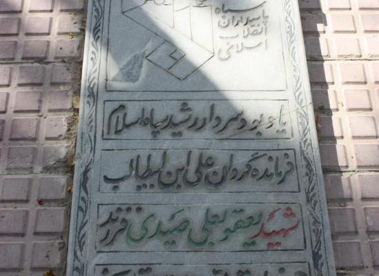 یعقوبعلی صیدی عقیل آبادی