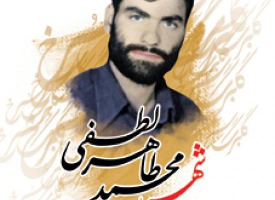 محمدطاهر لطفی