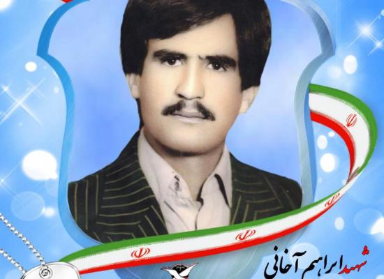 ابراهیم آخانی
