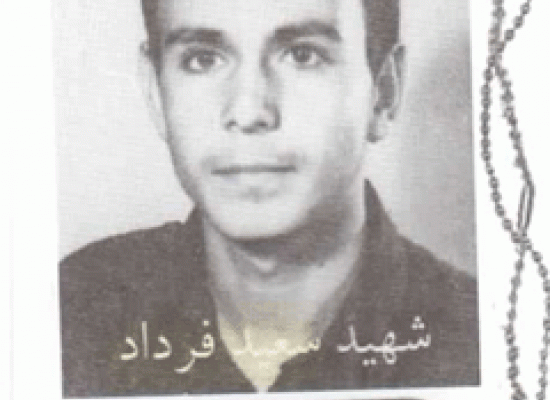 سعید فرداد