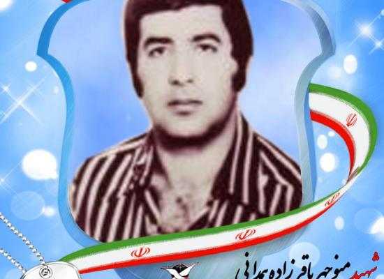 منوچهر باقرزاده همدانی