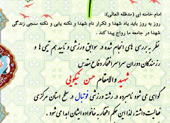 حسن نیکویی