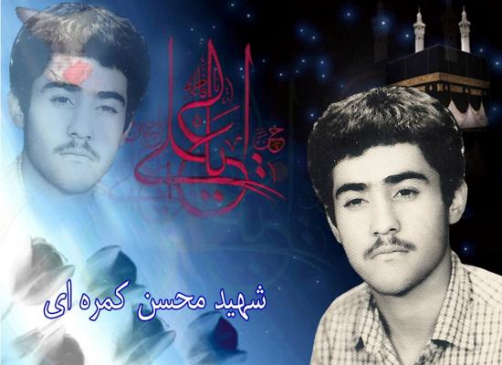 محسن کمره ای