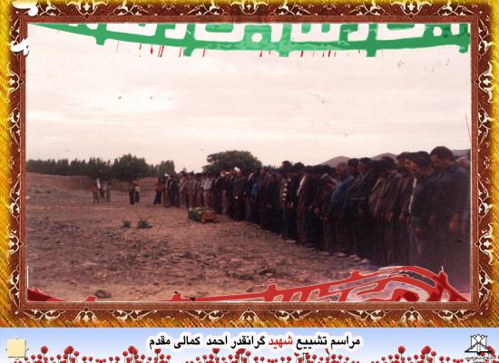 احمد کمالی مقدم