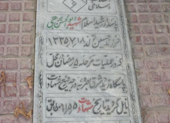 ابوالحسن برجی