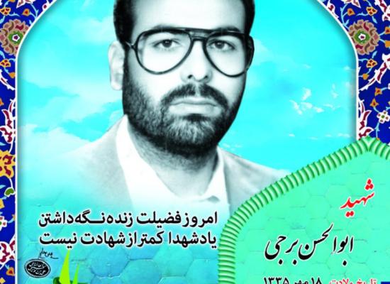 ابوالحسن برجی