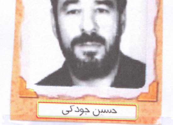 حسین جودکی