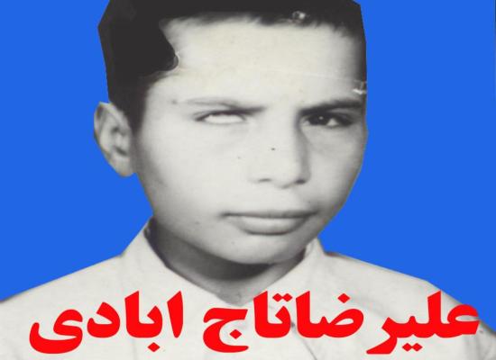 علیرضا تاج آبادی