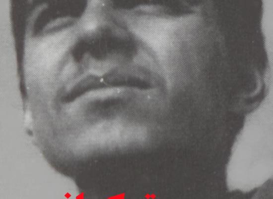 مجيد تركماني