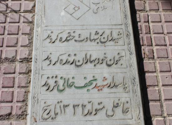 نجف خانی