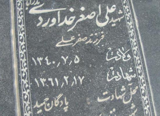 علی اصغر خداوردی نادرآبادی