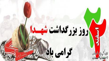 شهدا