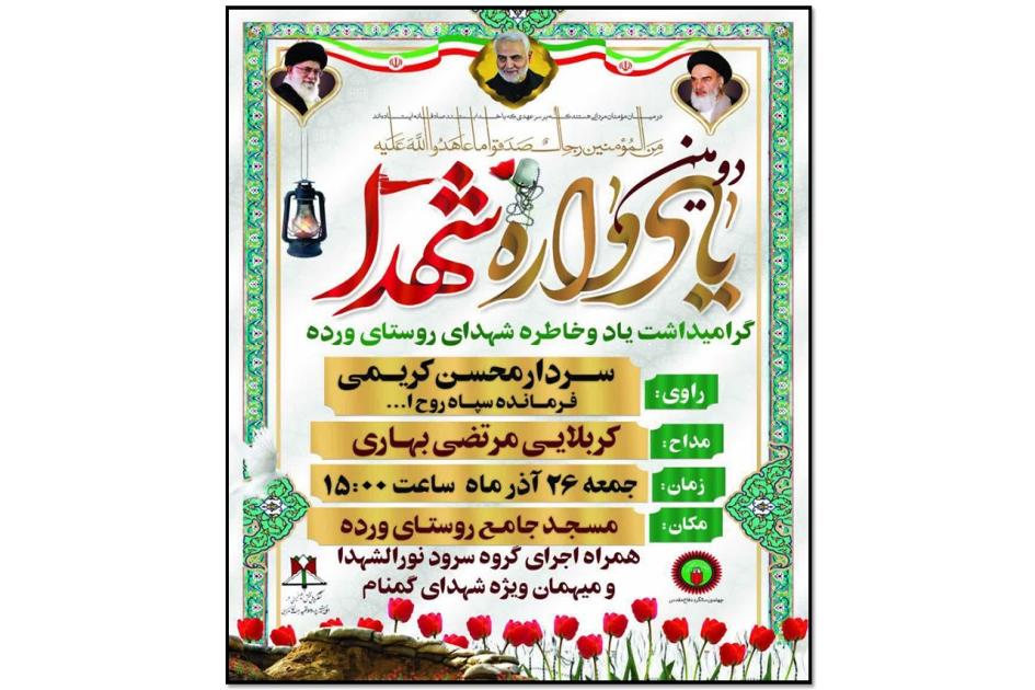 یادواره شهداء (771)