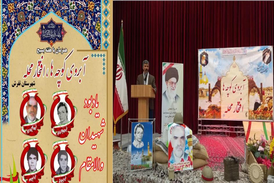 آبروی کوچه ها و افتخار محله